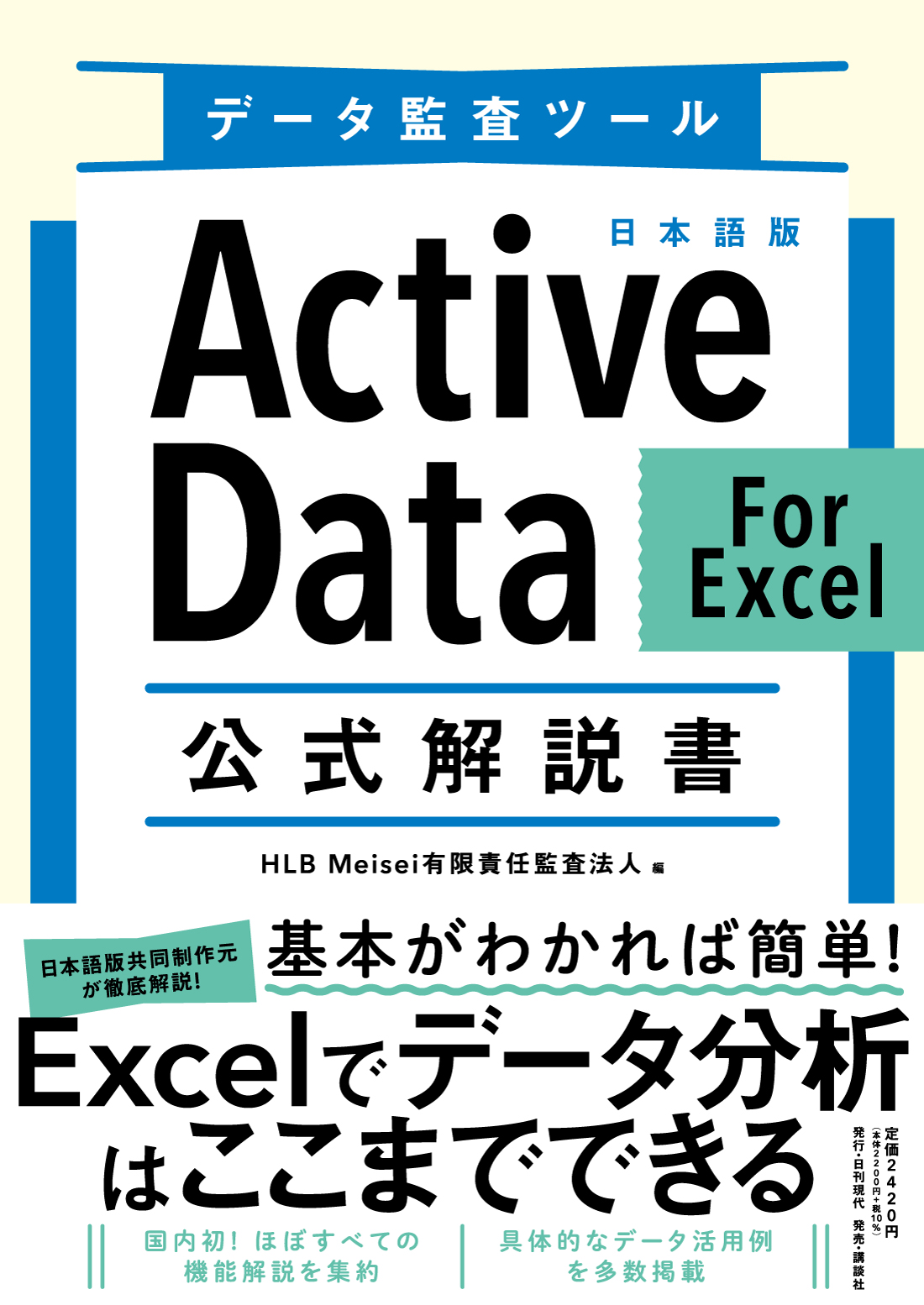 Active Data_hyoobi1